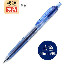[PLUS专属]日本三菱UNI按动中性笔UMN-105考试水笔办公子弹头签字笔0.5mm 蓝色 *20件