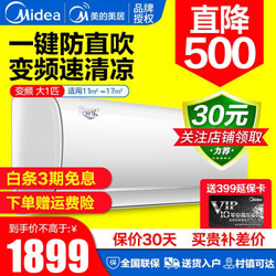 美的（Midea）空调 大1匹/ 变频冷暖家用卧室壁挂式空调 冷静星二代线下同款 大一匹三级变频26PH400(B3)