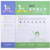 M&G 晨光 小学生描红字帖 1本 多年级可选