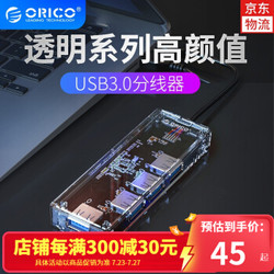 ORICO 奥睿科 TA1U3-4A USB分线器3.0高速扩展透明集线器