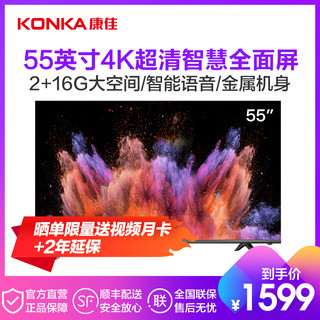 康佳(KONKA) LED55U5 55英寸 4K HDR 超高清超薄全面屏 液晶智能电视机55