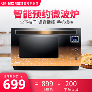 Galanz/格兰仕 A7-G238N3(G1)微波炉烤箱一体家用触摸语音光波炉
