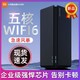  小米路由器AX1800 高通五核wifi6　