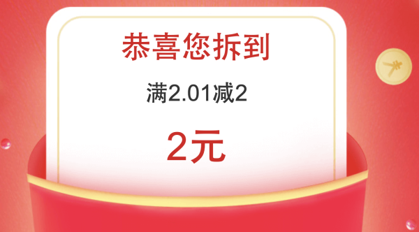 01减2元优惠券哦～小编