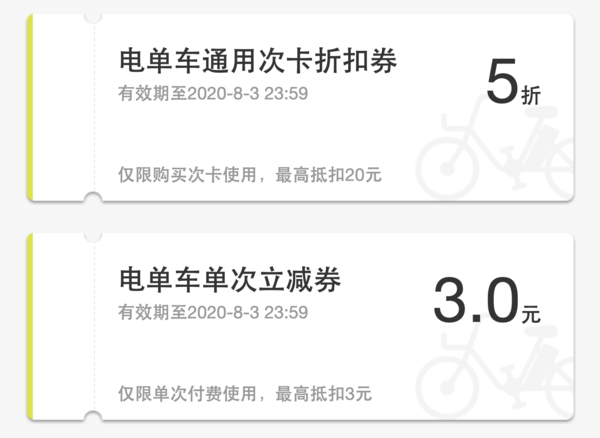 免费领 青桔电单车优惠券