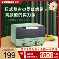 圈厨CR1201T全自动烤箱家用小米烘焙多功能迷你小型电烤箱12L复古