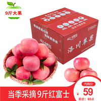 陕西洛川苹果 红富士净果9斤  延安洛川苹果 整箱 产地发货