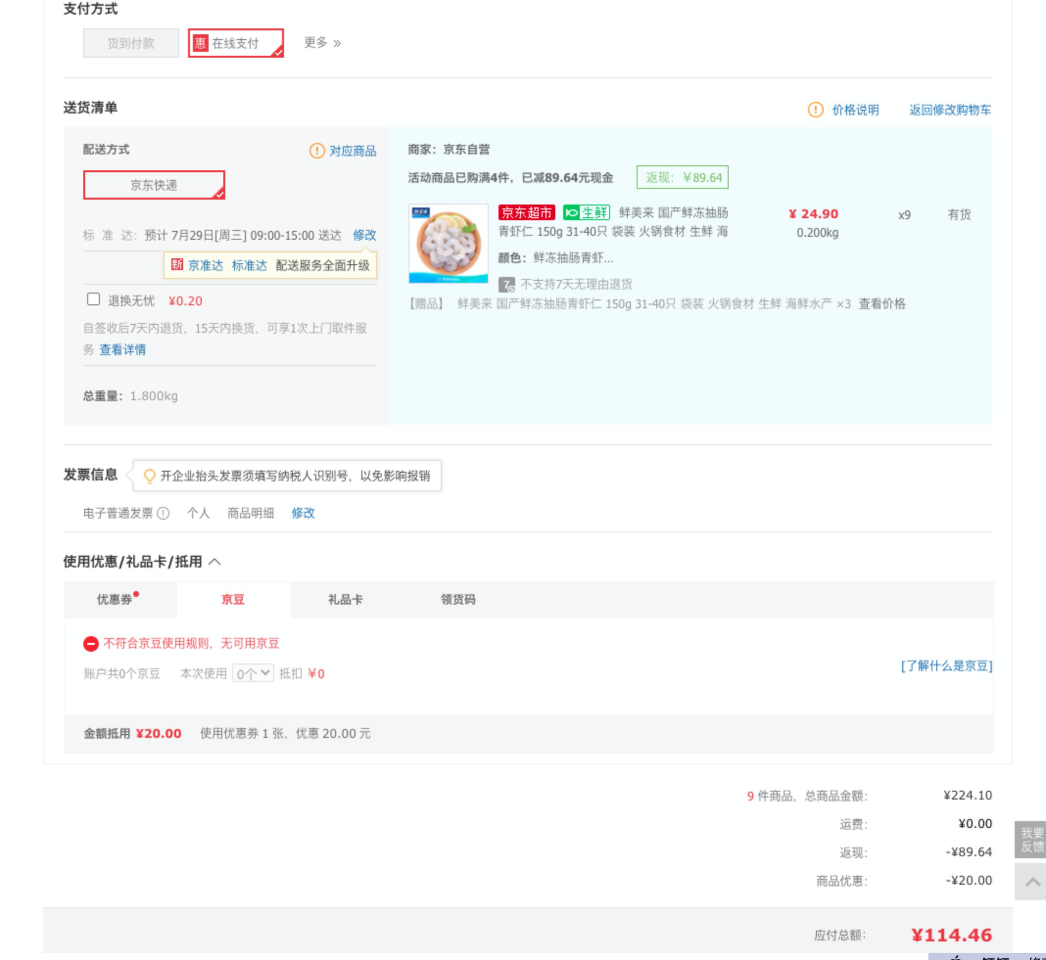订单截图