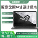 ROG幻14 经典版14英寸锐龙R7 GTX1660轻薄高效能设计师笔记本电脑