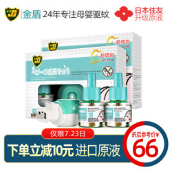 金盾 婴儿蚊香液 无味型