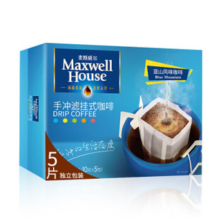 麦斯威尔 Maxwell House 手冲滤泡式挂耳咖啡 黑咖啡粉 (蓝山风味)10gx5包