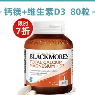 blackmores澳佳宝活性钙镁维生素d3补钙80片