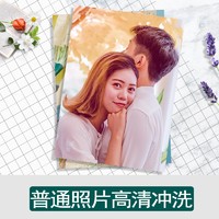 彩翔 高清环保照片冲印 3寸