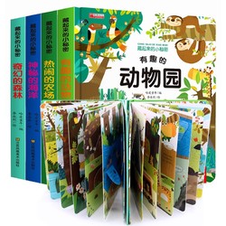 《森林+农场+动物园+海洋》全4册
