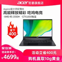 Acer/宏碁威武骑士A715 GTX1650电竞吃鸡学生游戏本15.6英寸锐龙R5新品笔记本电脑手提电脑官方正品旗舰店