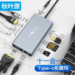 秋叶原Type-C扩展坞 USB-C转HDMI/VGA 千兆网转换器口3.0分线器 PD充电