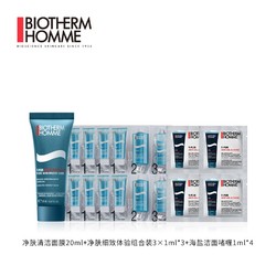 BIOTHERM 碧欧泉 清爽净油限量礼盒（赠清洁面膜20ml）