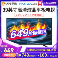 PANDA/熊猫39V8 39英寸熊猫夏普技术屏高清彩电液晶平板电视机40