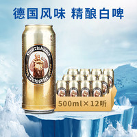 范佳乐小麦啤酒德国风味500ml易拉罐6听装