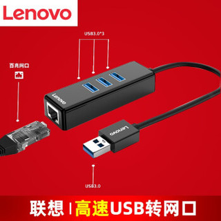 联想 USB分线器千兆有线网卡 RJ45网线接口网口转换器笔记本电脑网线口拓展 黑色 百兆网口