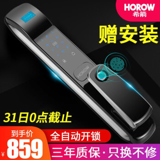 希箭/HOROW指纹锁家用防盗门智能密码门锁木门磁卡电子锁远程全自动 C1科技黑全自动指纹锁