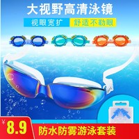 儿童泳镜防水防雾高清专业男女童潜水游泳镜成人泳帽眼镜装备套装
