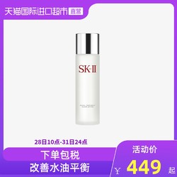 日本SK-II/skii/sk2清莹露保湿神仙水清洁毛孔化妆水爽肤水