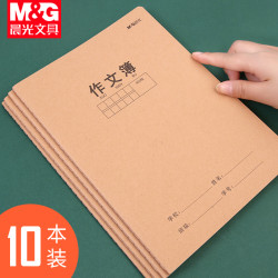 晨光学生统一作文本小学生400格16k大号三百300方格语文本三年级作文簿7 9年级初高中生硬皮牛皮纸作文本加厚多少钱 什么值得买