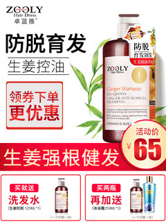 ZOOLY 卓蓝雅 无硅油生姜洗发水 400ml