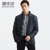 雪中飞 羽绒服男2019新款时尚休闲立领羽绒外套 X90131215F 藏青色 190