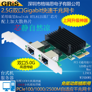 GRIS 2.5G千兆网卡 双口电脑PCI-E内置有线RJ45汇聚网口5000M高速网络游戏竞技pci网络适配器瑞昱RTL8125芯片