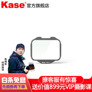 Kase 卡色 索尼相机内置滤镜 A9 A74 A73 A7 ND镜 减光镜 抗光害滤镜 UV镜滤镜 MCUV镜（COMS保护镜）