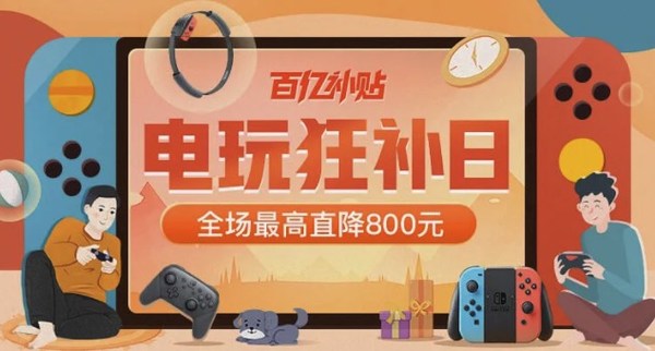 促销活动：拼多多 电玩狂补日 PS4专场