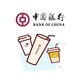 微信专享：中国银行 X 奈雪的茶 小程序满减福利