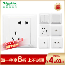 施耐德电气Schneider Electric 睿意系列经典白 开关插座家用86型 五孔电源插座单控开关其他面板电视电脑