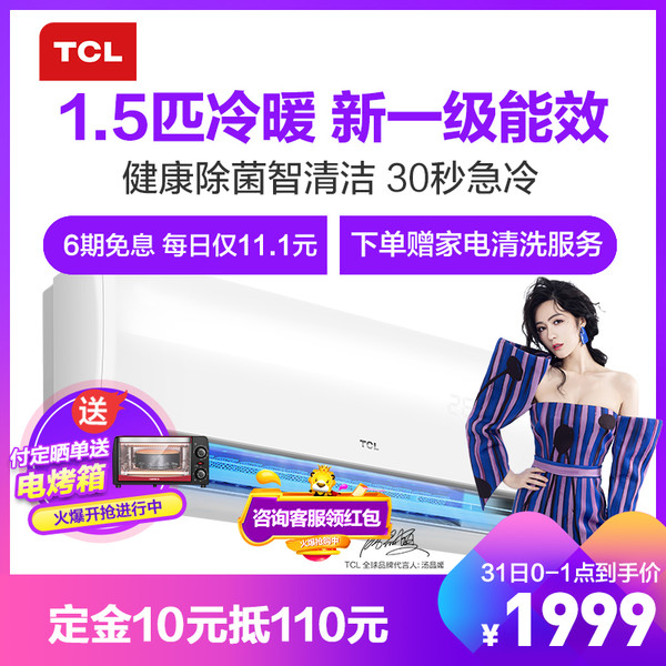 31日预售：TCL KFRd-35GW/D-XG21Bp(B1) 1.5P 变频冷暖 壁挂式空调