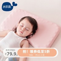 米乐鱼儿童枕头2-3宝宝婴儿0-1岁小孩新生儿枕头吸汗透气四季通用