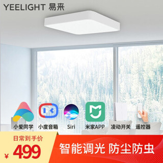 Yeelight 皓石智能LED吸顶灯plus纯白版卧室支持小米小爱语音 *3件