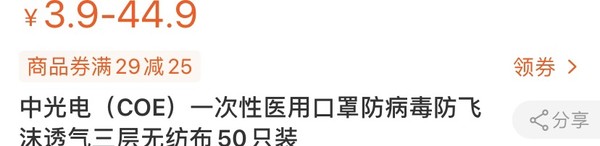 白菜党：COE 中光电 一次性医用口罩 10个装*5包