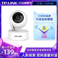 TP-LINK无线摄像头wifi网络小型室内监控器家庭室外监控TPLINK高清全景家用夜视360度连手机远程