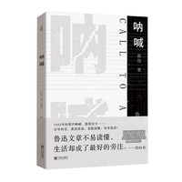 《呐喊》鲁迅短篇小说集