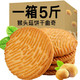 京东PLUS会员：猪八哥 猴头菇无蔗糖酥性饼干 1斤 *5件