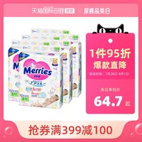 日本Merries花王进口婴儿宝宝纸尿裤尿不湿超薄干爽透气S82*6通用