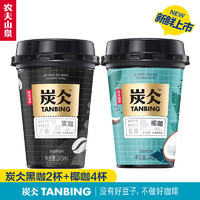 百亿补贴：农夫山泉 杯咖缤纷装245ml*6杯