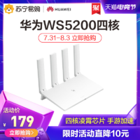 华为千兆路由器WS5200四核版全千兆端口家用无线WiFi高速穿墙双频光纤大户型智能5G官方旗舰店