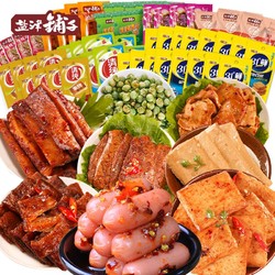 盐津铺子零食大礼包约63包组合小吃鱼豆腐豆干麻辣特产