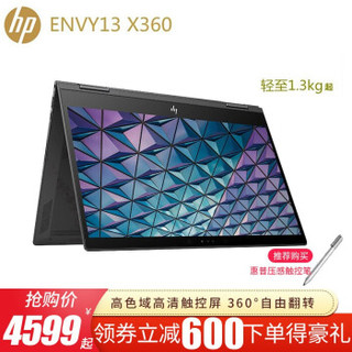 惠普（HP） ENVY13 x360  13.3英寸高色域翻转触控屏笔记本电脑背光键盘」 标配R3-4300U 8G 512G SSD人脸