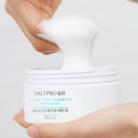 SALTPRO 盐致 海盐臻润磨砂乳 200g （赠 头皮磨砂膏25g）