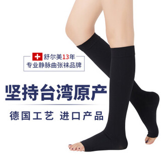 舒尔美 医用静脉曲张弹力袜 男女通用治疗型压力袜 一级压力中筒袜 黑色露趾 L