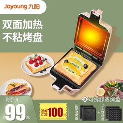 九阳三明治早餐机家用小型多功能华夫饼机吐司压烤懒人轻食面包机